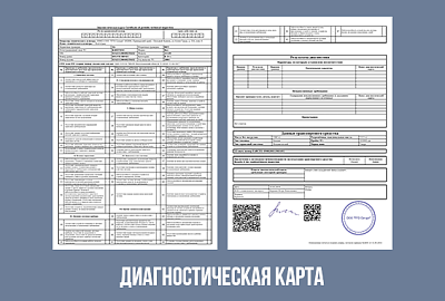 3. После прохождения осмотра выдается диагностическая карта